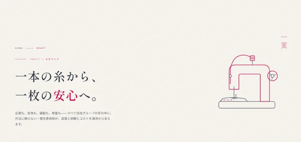 パルファン サブページ：ものづくり
