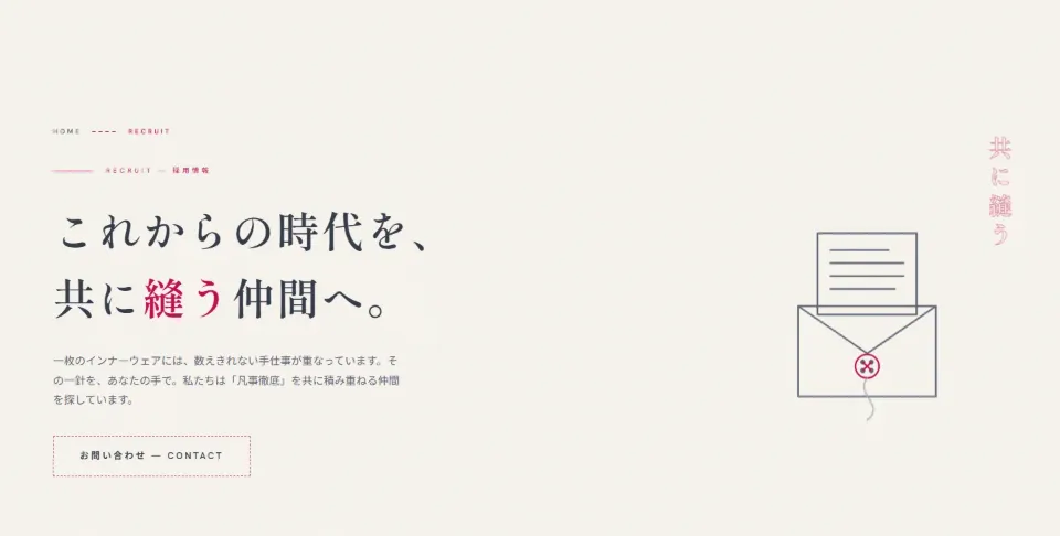 パルファン サブページ：採用情報