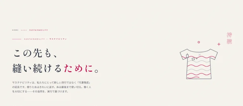 パルファン サブページ：サステナビリティ